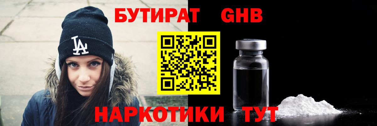 Богданович  БУТИРАТ буратино  Бутират  Вход с VPN 