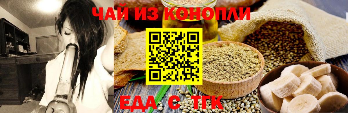 Богданович  Еда ТГК марихуана  Вход с VPN 