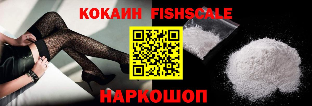 COCAIN FishScale  Вход с VPN  Кокаин 98%  Богданович 