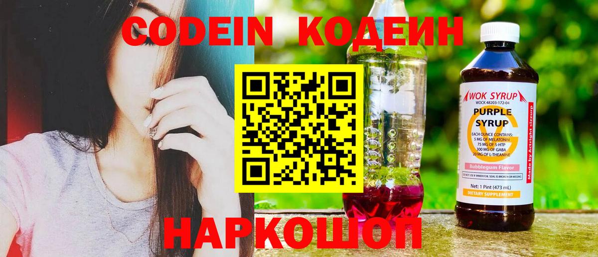 как найти   Кодеиновый сироп Lean Purple Drank  Вход с VPN  Богданович 