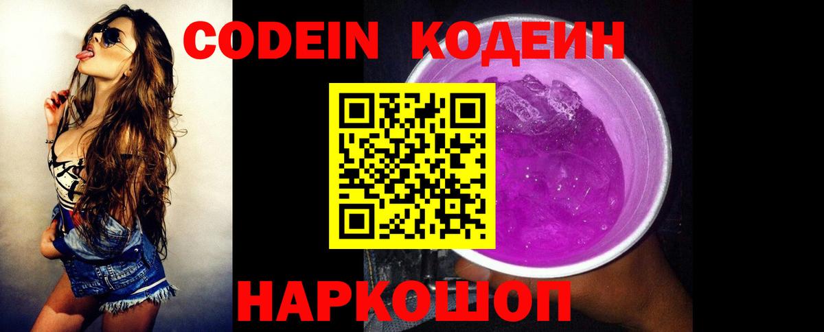 Кодеиновый сироп Lean Purple Drank Богданович